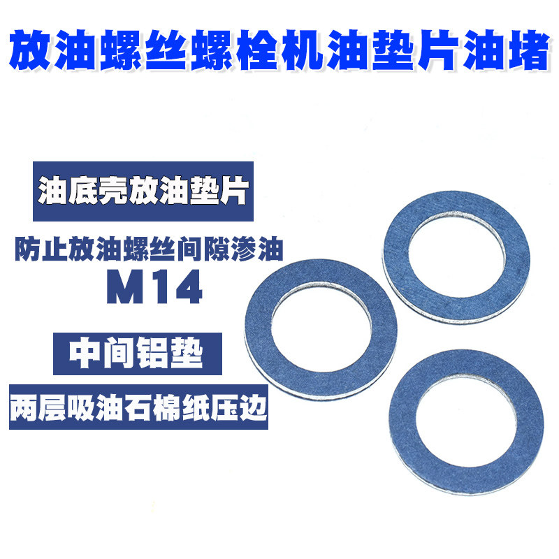 适用本田雅阁奥德赛飞度CRV思迪思域锋范油底壳螺丝放油螺丝 垫片