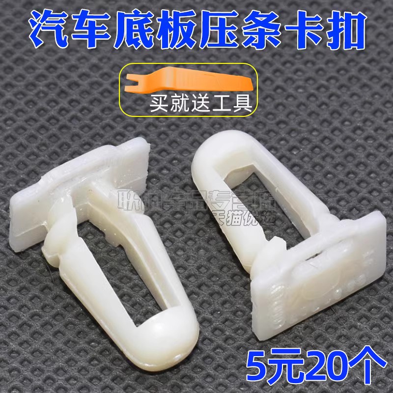 大众捷达捷达王春天伙伴前卫普桑地板压条卡子门槛迎宾踏板卡扣夹