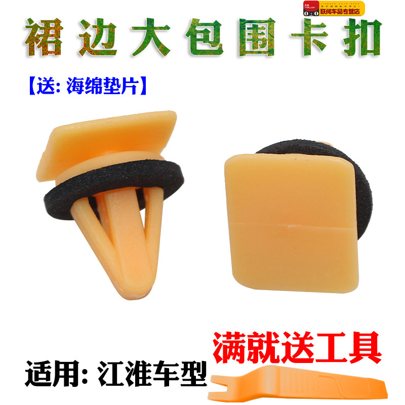 适用江淮现代瑞风商务车配件 裙边 大包围卡扣卡子平头长包邮卡扣