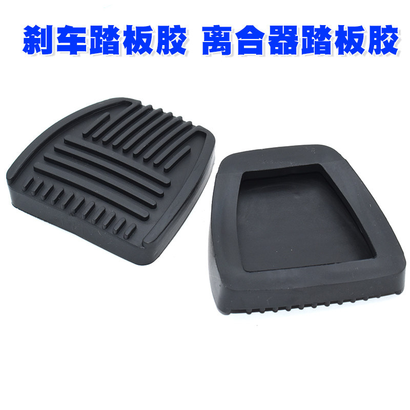 适用于陆地巡洋舰 4500 LC80 4700 LC100刹车踏板胶 离合器踏板胶