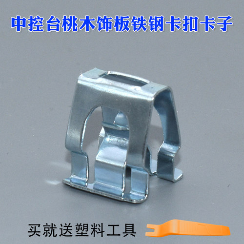 适用特斯拉ModelY Model3ModelSX仪表中控台桃木饰板铁钢卡扣卡子