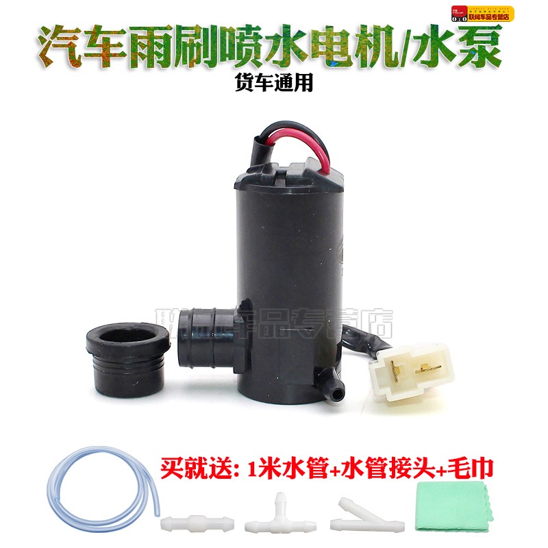 适用汽车通用型24V带线大孔喷水电机货车雨刮雨刷喷水马达喷水泵