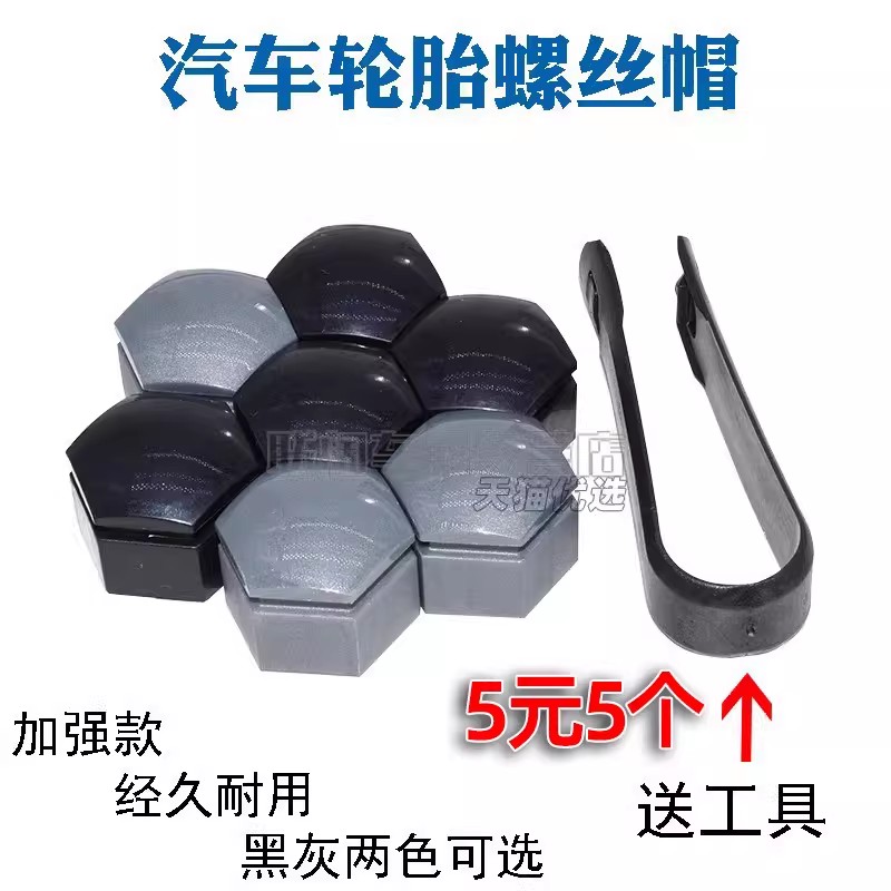 适配远景SUV X6 X1 X3缤越博越缤瑞汽车轮胎螺丝帽装饰盖帽