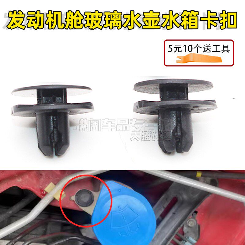 联阔发动机舱玻璃水壶水箱卡扣子