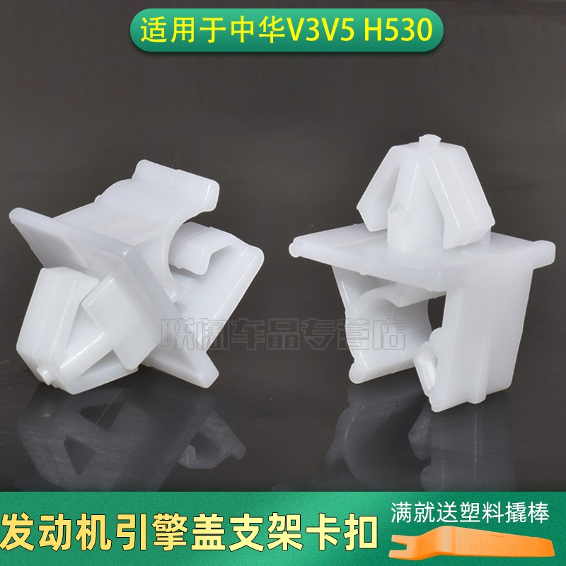 适用于中华V3V5 H530发动机引擎盖支架卡子前机盖支撑杆固定卡扣