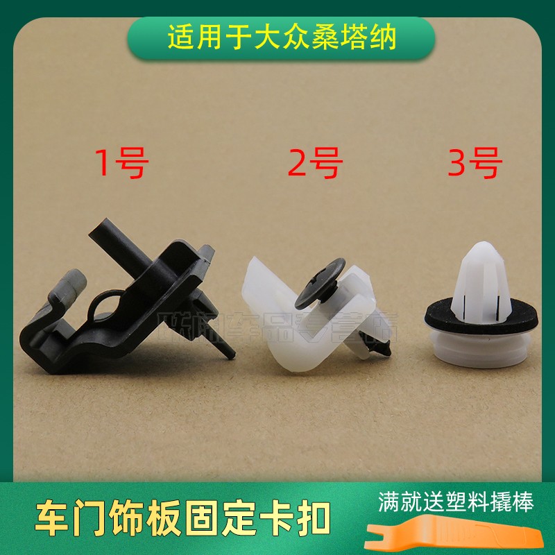 适用于大众桑塔纳门板卡扣老捷达门里板卡子普桑车门饰板固定卡扣