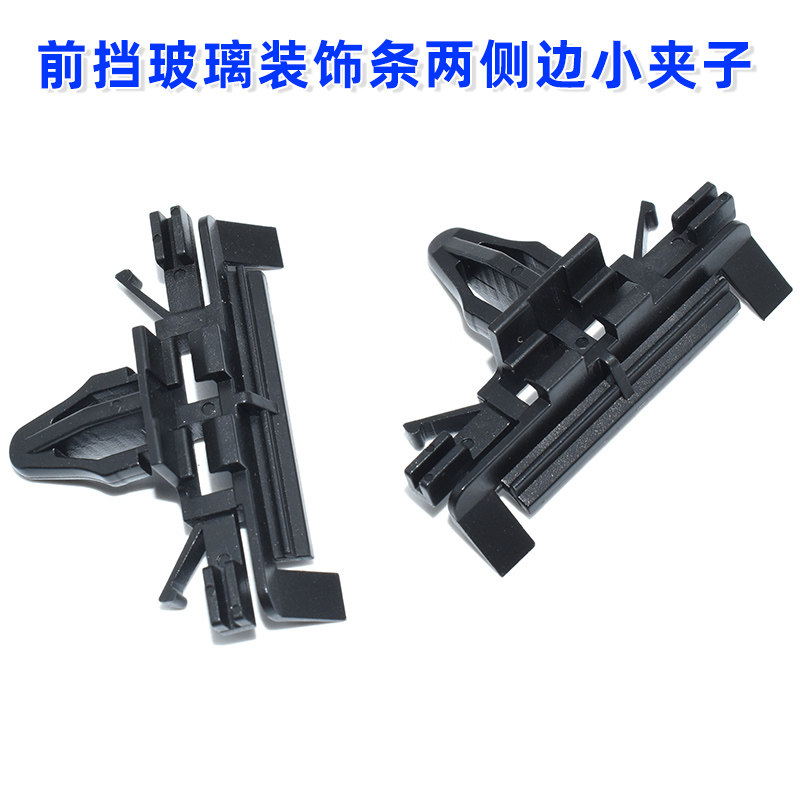 沃尔沃S60LV60S60前挡风玻璃压条卡扣前挡玻璃装饰条两侧边小夹子
