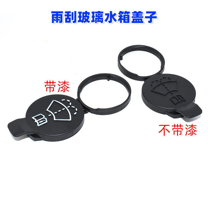 喷水壶盖适用宝骏530 560 730 510 310 360 乐驰雨刮玻璃水箱盖子