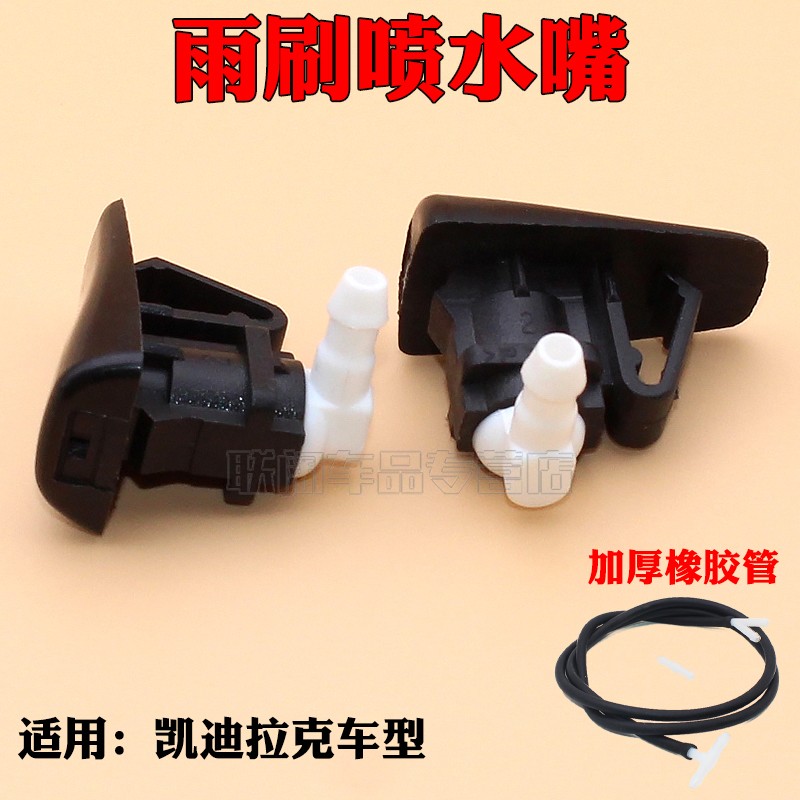 适用凯迪拉克 赛威SLS CTS 07-13款雨刮喷水嘴 前档玻璃喷水嘴头