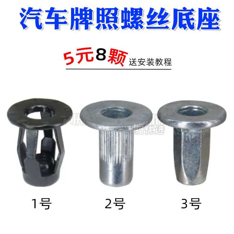 适配路虎捷豹车前后保险杠牌照固定铁铆钉螺母牌螺丝底座卡扣卡子