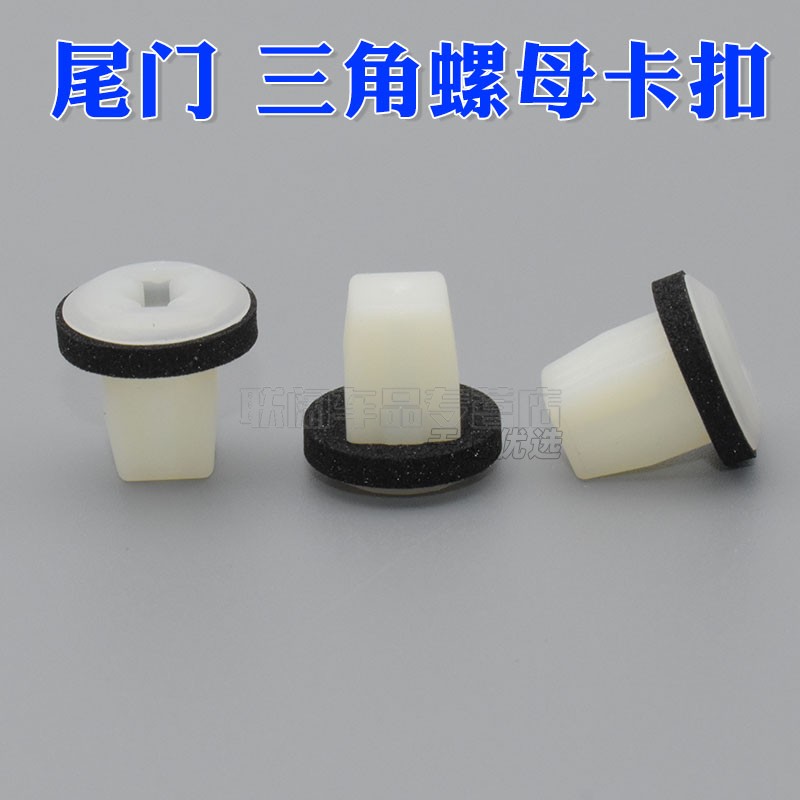 特斯拉ModelS扬声器举升门A柱Model3ModelX尾门倒车三角螺母卡扣