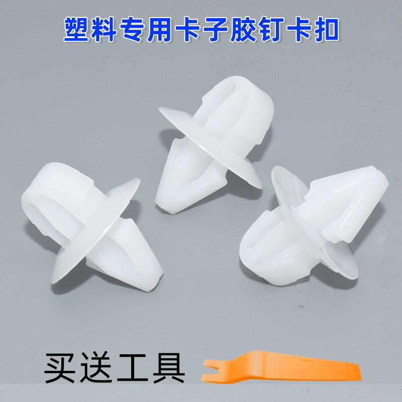 适配尼桑日产途乐轮眉卡扣卡子护板固定塑料专用卡子胶钉卡扣