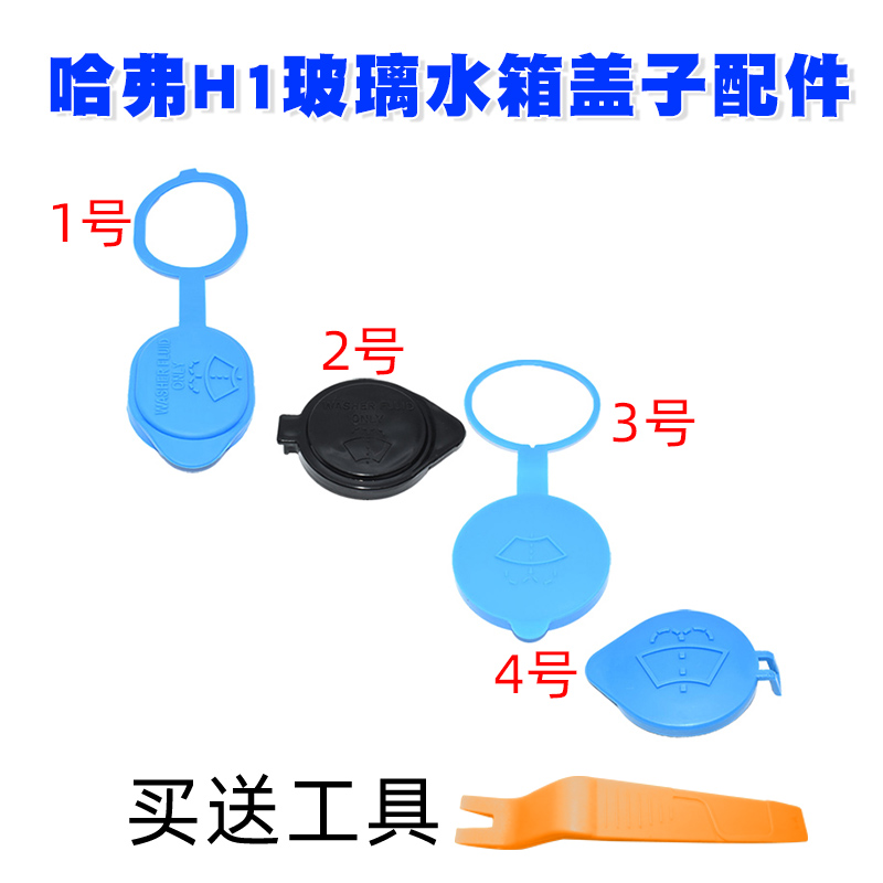 适用于长城腾翼C30雨刮喷水壶盖C20R凌傲哈弗H1玻璃水箱盖子配件