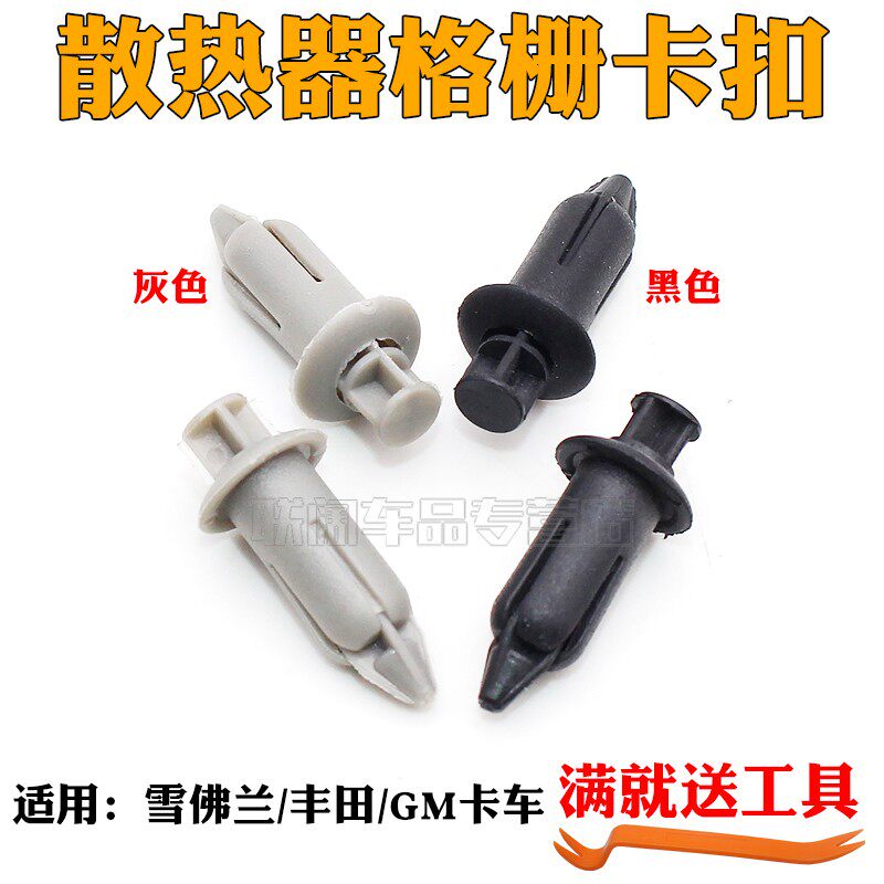 适用于雪佛兰丰田前后门装饰板固定卡扣通用GM卡车散热器格栅卡子