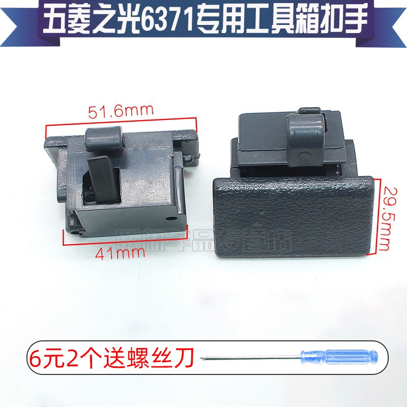 适用于五菱之光6371之光6373工具箱杂物箱手套箱开关拉手扣手锁扣