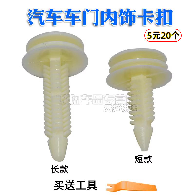 适用别克门板卡扣内饰板