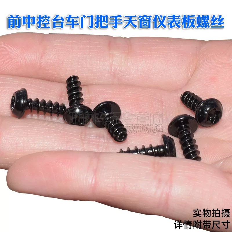 斯柯达帕萨特朗逸途安途观CC迈腾前中控台车门把手天窗仪表板螺丝