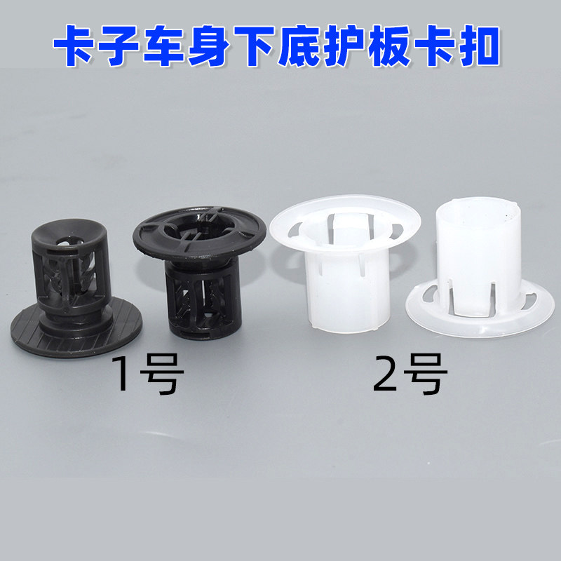适配双擎雷凌卡罗拉逸致汉兰达底盘下护板卡扣地板防护盖白色卡子
