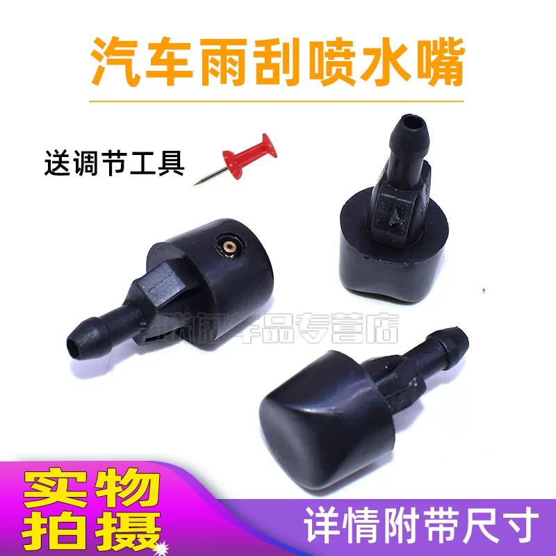 适配五菱之光喷水嘴雨刮器出水口6388 6390 6376 6400 鸿途喷水头