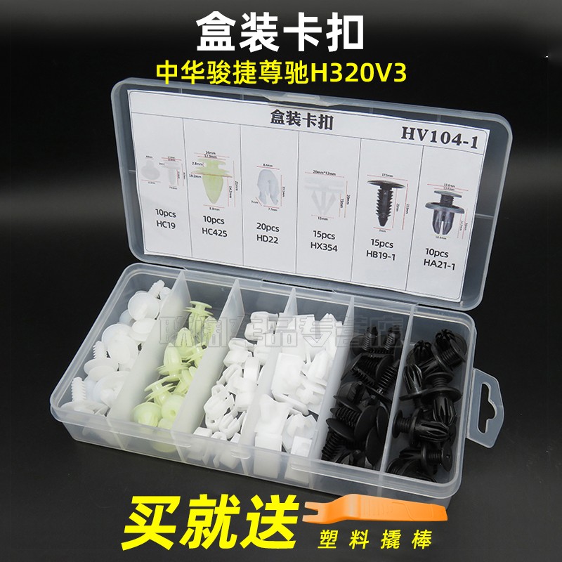 适用于中华骏捷尊驰H320V3门板后备箱卡扣保险杠挡泥板卡子