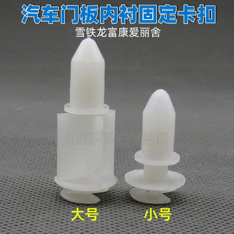 适配雪铁龙富康爱丽舍车门内饰板卡子 汽车门板内衬固定卡扣