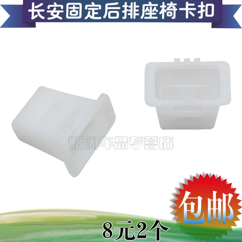 适用于长安铃木羚羊7130 7135汽车后排座椅卡子后坐垫固定卡扣