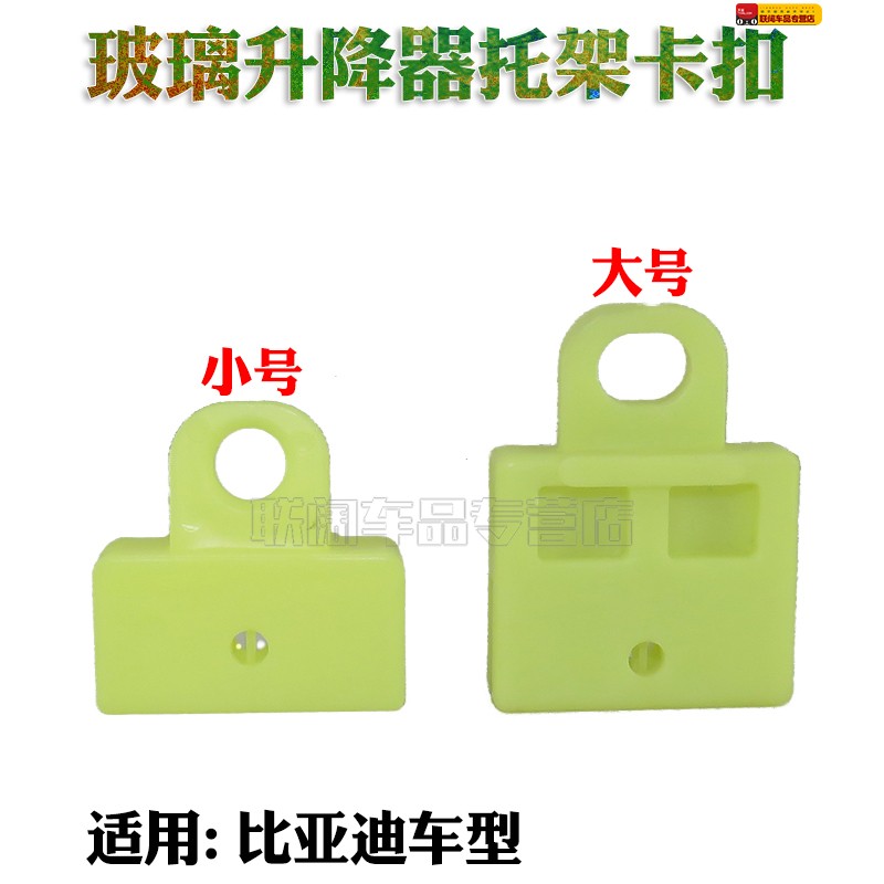 适用于比亚迪F3L3G3福莱尔丰田卡罗拉威驰花冠玻璃升降器托架卡扣