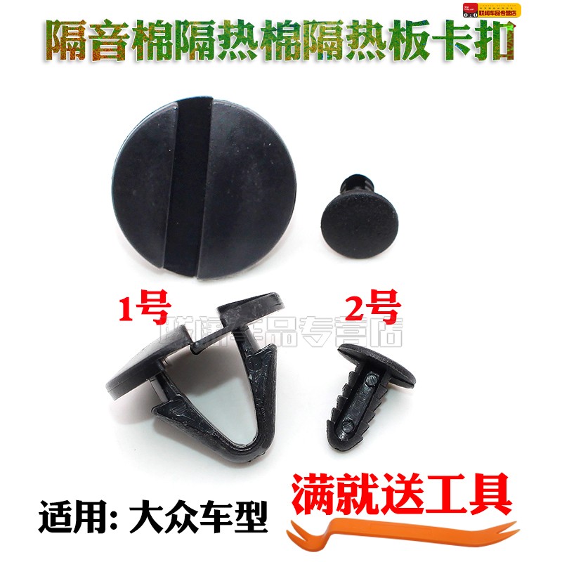 适用大众新朗逸速腾宝来引擎盖机盖发动机隔音棉隔热棉隔热板卡扣