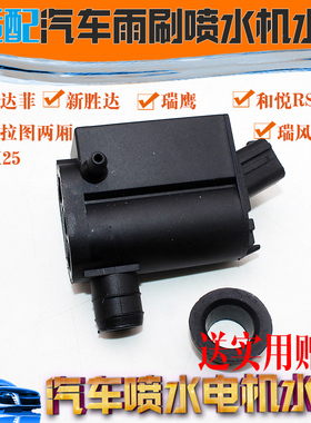 适用圣达菲/新胜达/IX25/瑞鹰/赛拉图/和悦RS/瑞风S235喷水电机