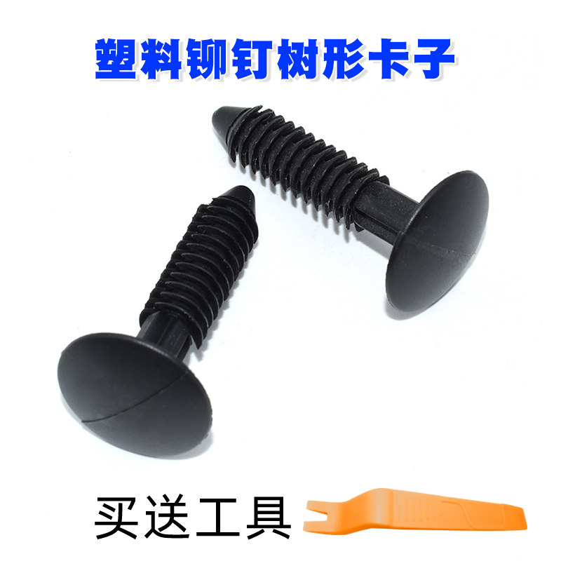 适用于福特左前轮眉固定卡扣汽车轮眉卡子轮眉塑料铆钉树形卡子