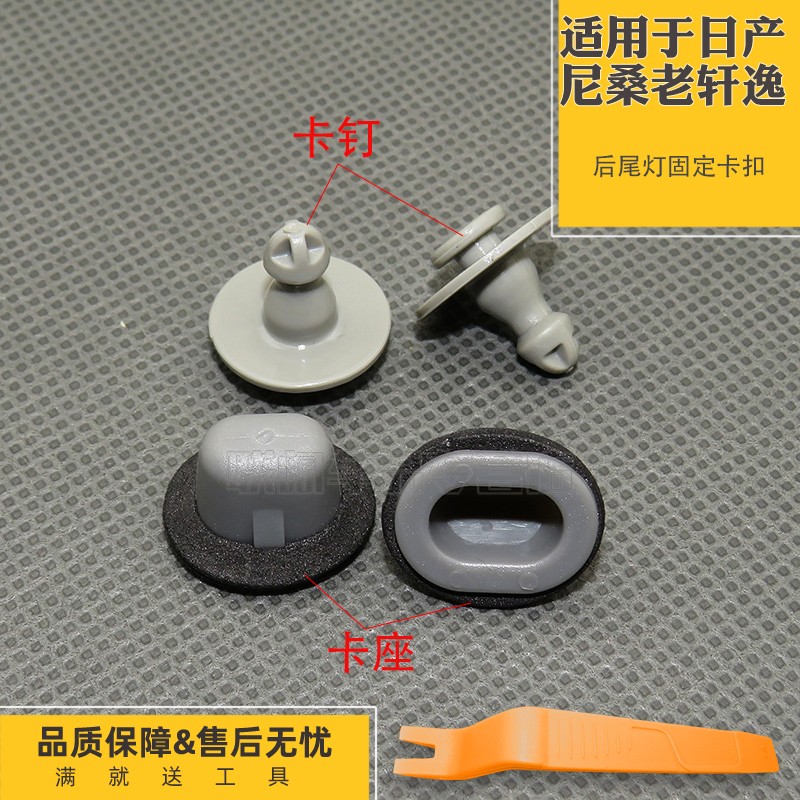 适用于日产尼桑老轩逸经典轩逸后尾灯固定卡扣塑料卡子固定座