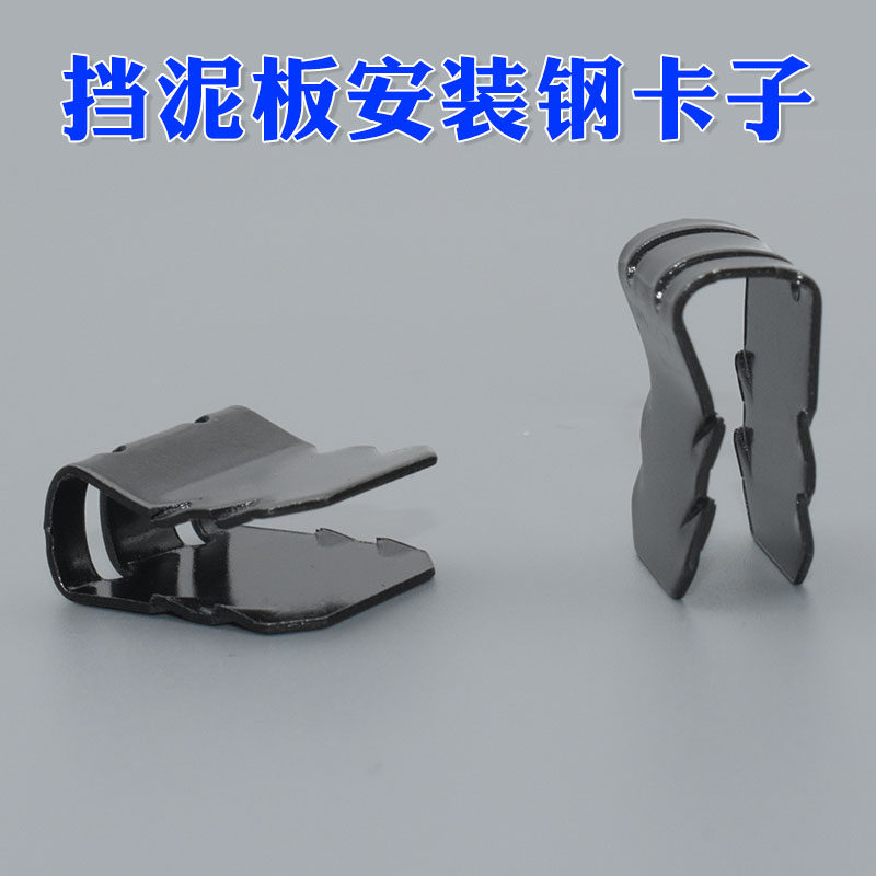 通用固定扣挡泥板安装钢卡子钢夹子卡扣无损装汽车免打孔,汽车零部件/养护/美容/维保,其他,淘宝优惠券,粉丝福利购,淘宝优惠卷