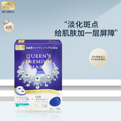 qualityfirst皇后的秘密面膜