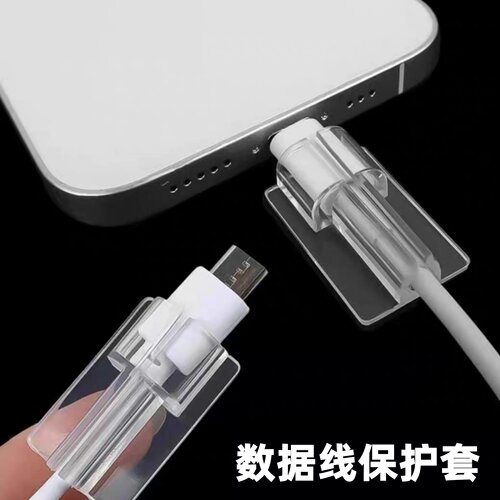 透明数据线保护套防断裂咬线