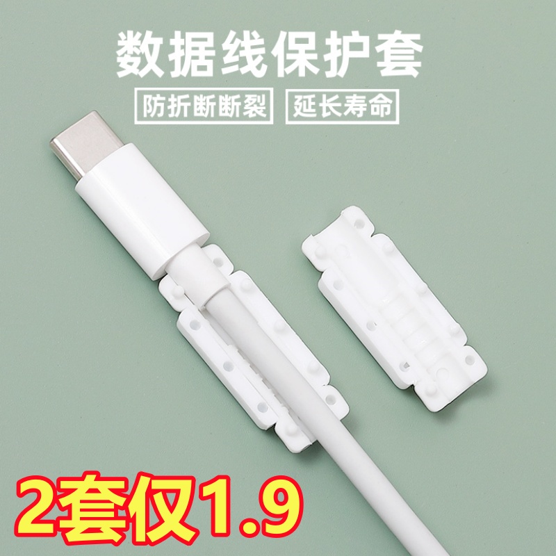 防断保护套数据线保护套