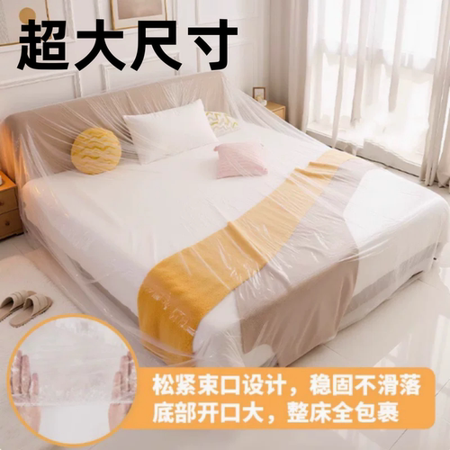 超大尺寸防尘膜床罩全屋包裹