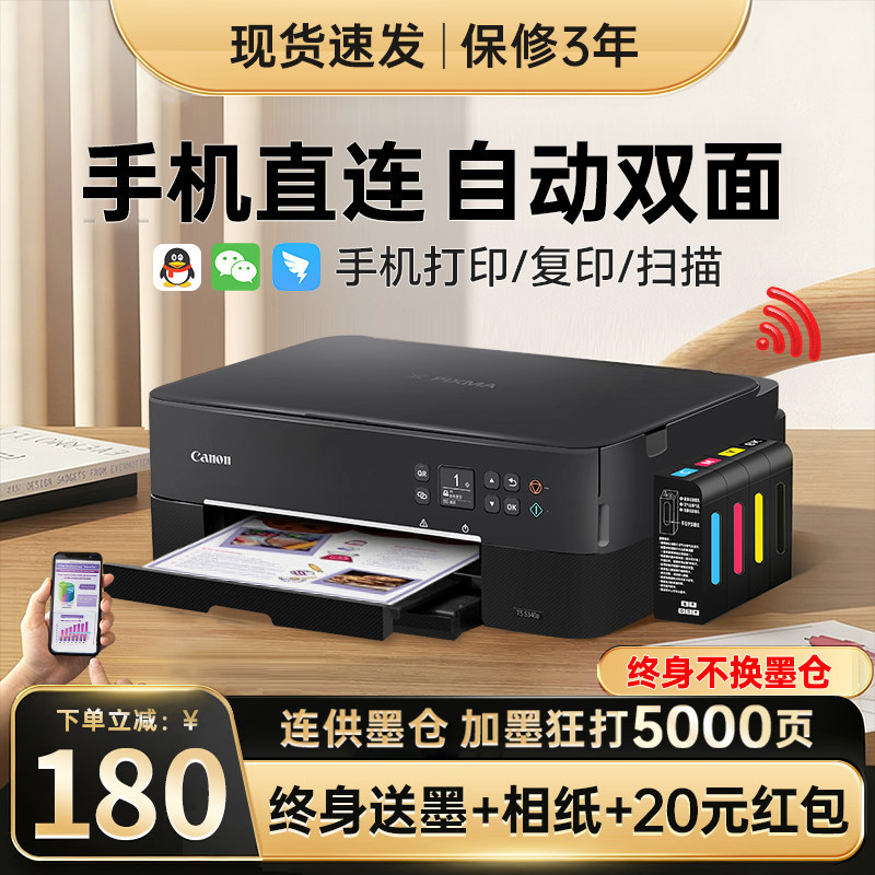 佳能5320无线彩色喷墨打印机复印一体机扫描家用小型连供自动双面