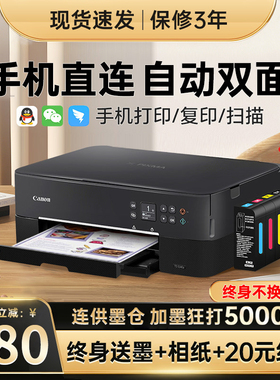 佳能5320无线彩色喷墨打印机复印一体机扫描家用小型连供自动双面