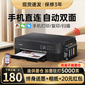 佳能5320无线彩色喷墨打印机复印一体机扫描家用小型连供自动双面