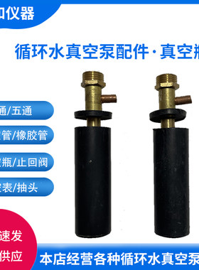 亚釜仪器循环水真空泵配件真空瓶