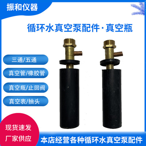 亚釜仪器循环水真空泵配件真空瓶