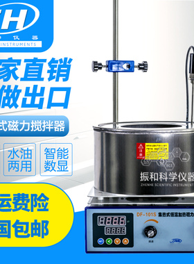 集热式磁力搅拌器DF101S实验室智能数显恒温加热水浴油浴锅导热油