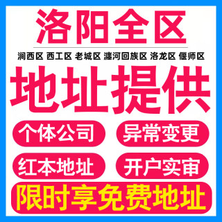 园区地址挂靠托管租赁变更解异常洛阳亚马逊跨境电商直播公司注册