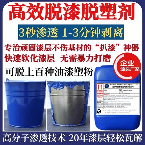 高效脱漆剂退塑剂强力除漆去喷塑