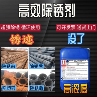 除锈剂工业钢铁螺纹钢筋强力去锈水金属翻新钢材不锈钢铸铁除锈液