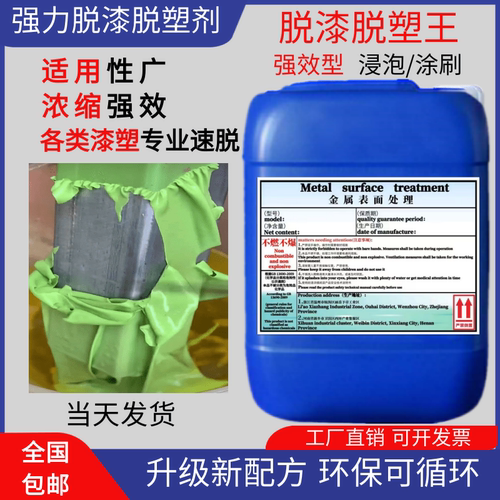 高效强力脱漆剂厂家直销美尔