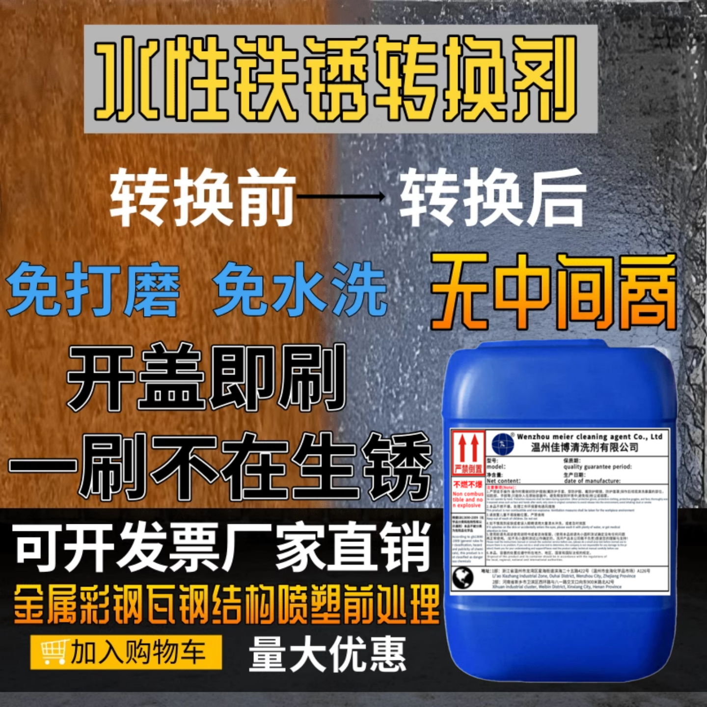 铁锈转换剂免除锈防锈漆水性金属防锈剂铁锈转换底漆水性油漆翻新,基础建材,涂料添加剂,淘宝优惠券,粉丝福利购,淘宝优惠卷