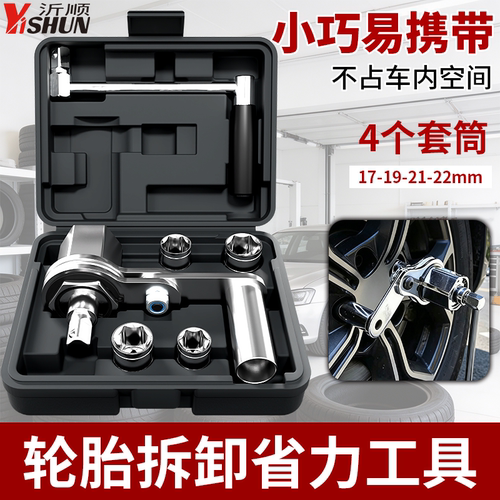 16B型省力扳手小车轮胎螺丝螺母拆卸工具随车专用增力扳手越野车