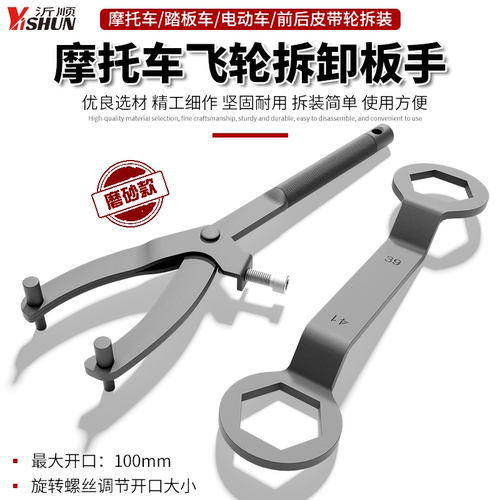 踏板摩托车皮带轮盘普利盘磁电机离合器螺母双头拆卸飞轮扳手工具