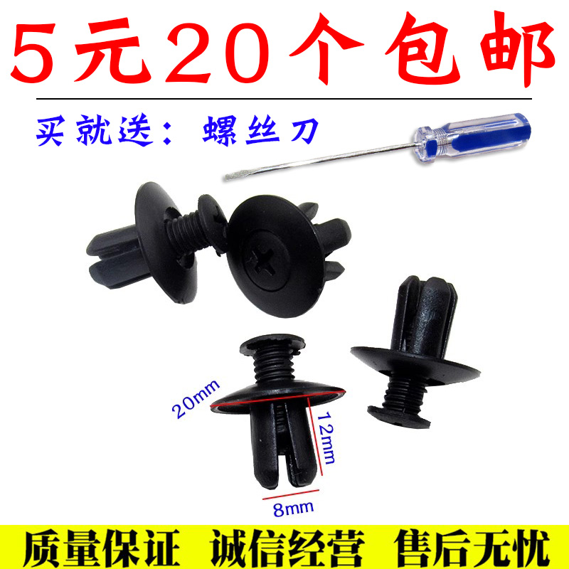 叶子板内衬膨胀螺丝舒语